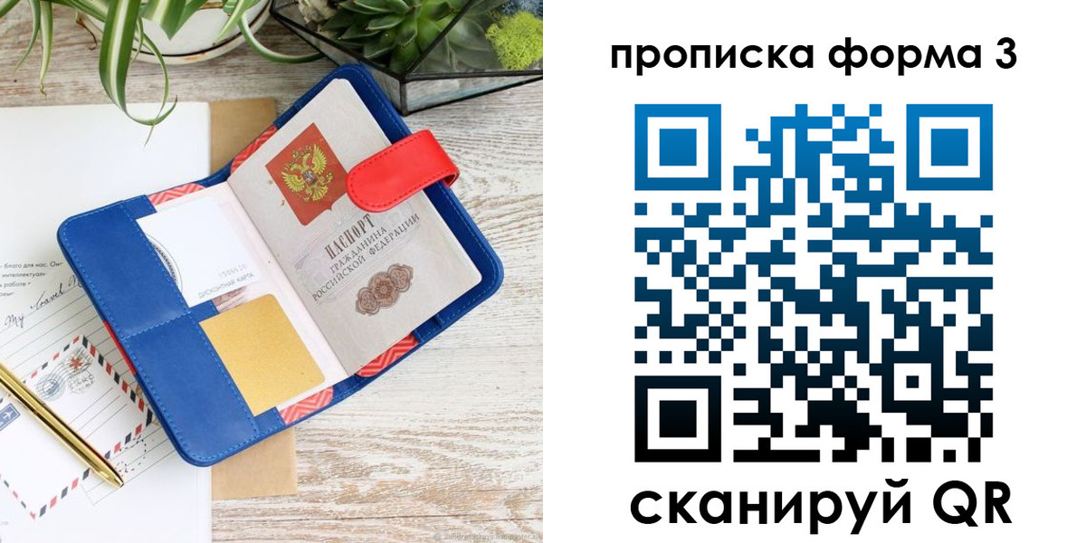 прописка паспорт в Черепаново