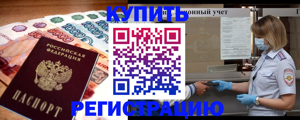 прописка для школы в Черепаново