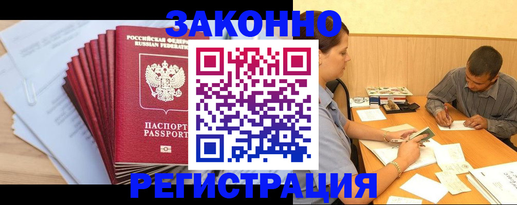 прописка для кредита в Черепаново