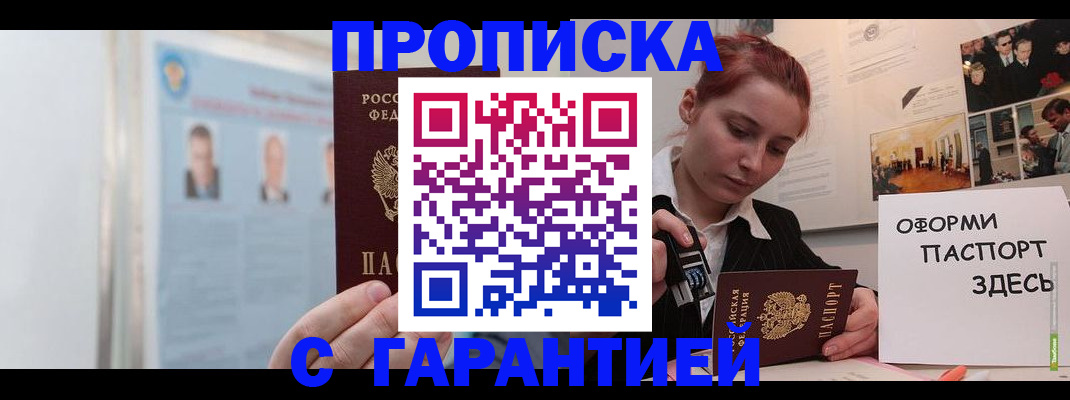 временная регистрация для школы в Черепаново