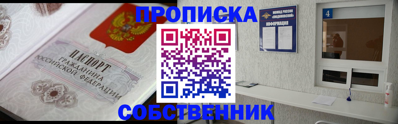 временная регистрация 2025 в Черепаново