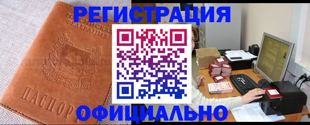 временная регистрация в Черепаново